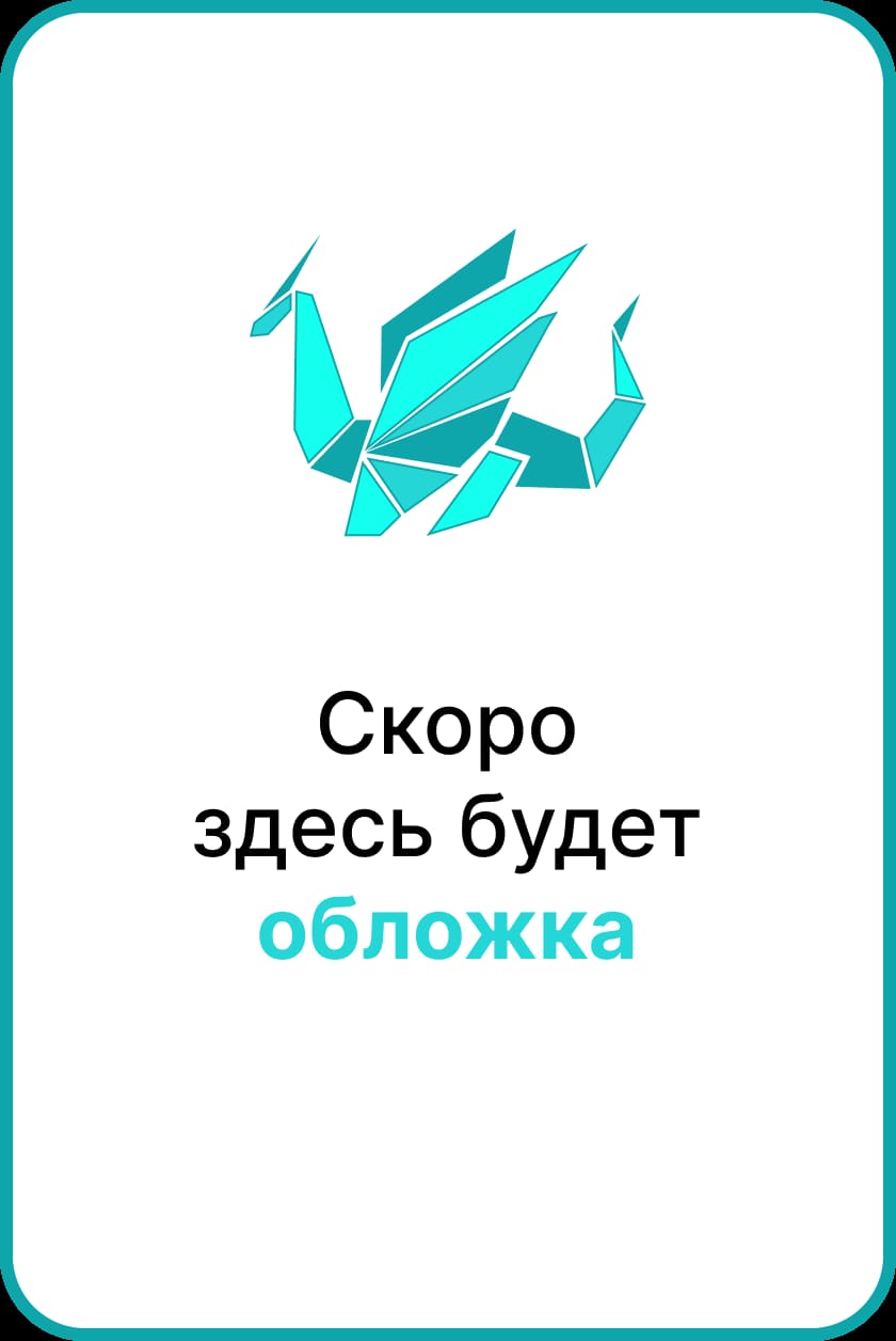Я упаду за тобой Илья Корельский