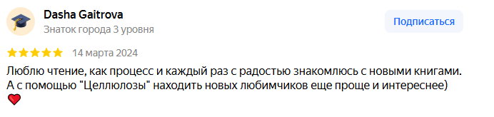 О целлюлозе