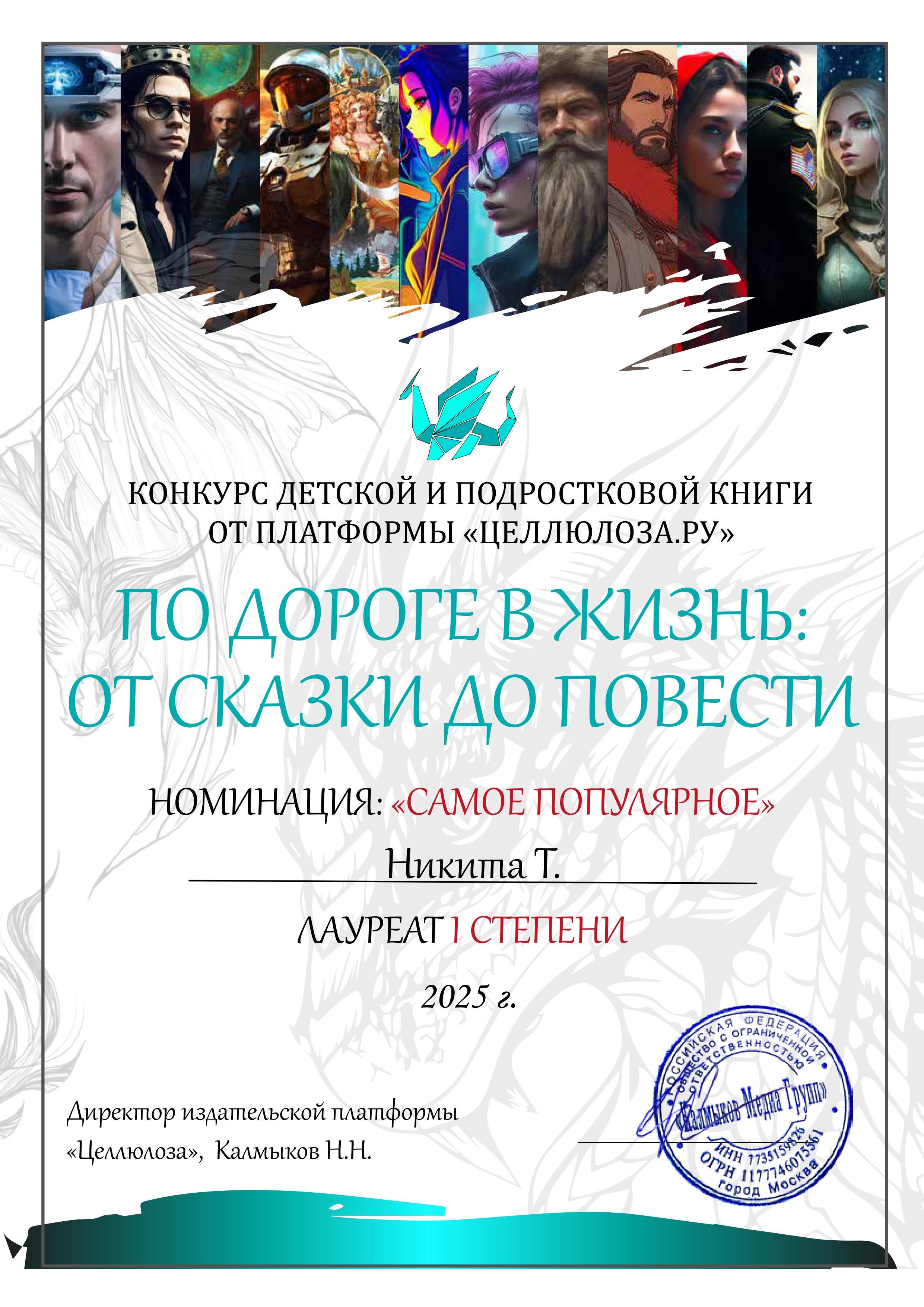 «Изображение к посту “Победа на престижном литературном конкурсе”»