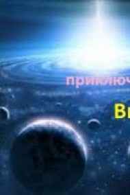 Куратор времени читать онлайн Посвящается нейросетям, Фронтиру, Содружеству и всем попаданцам в EVE мир.