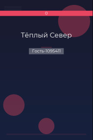 Тёплый Север