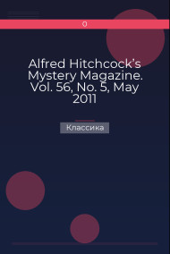 Alfred Hitchcock’s Mystery Magazine. Vol. 56, No. 5, May 2011 Классика