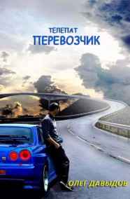 Перевозчик