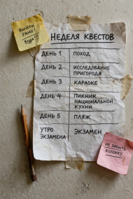 Между Друзьями