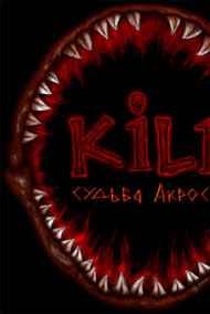 Дмитрий Недугов читать онлайн Судьба Акроса: Тень охотника (1 книга)