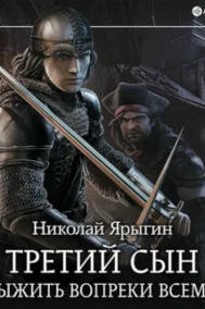 Выжить вопреки всему