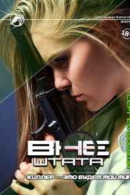 Киллер - это будет мой мир!