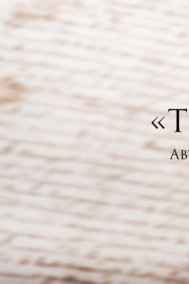 Эддарт Тинсо - Ты рядом