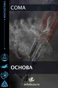 Основа
