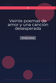 Veinte poemas de amor y una canción desesperada