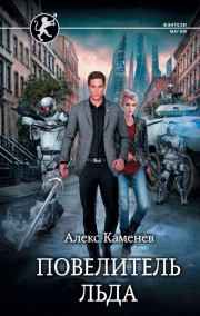 Алекс Каменев читать онлайн Цитадели гордыни 3. Становление