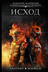 Варлок 5. Рубикон том 2