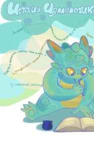 История Целлюлозика