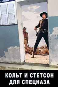 Мисюрин Евгений читать онлайн Джек Рэд. Кольт и Стетсон для спецназа