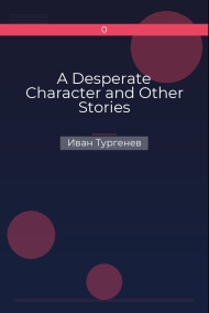 Обложка книги A Desperate Character and Other Stories