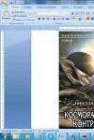 Гость-140 читать онлайн Косморазведчик. Контратака