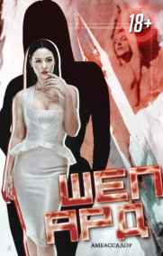 Антонио Скорсезе - Шепард. Начало