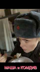 Сергей Шиповник - Маша и Комдив