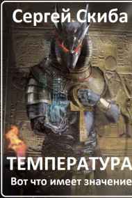 Температура