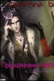 Korotina Dasha - Предназначение неестественной.