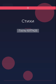 Стихи