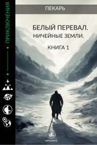 Начало новой жизни Требор Фейгер