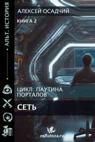 Паутина порталов 2. Сеть.