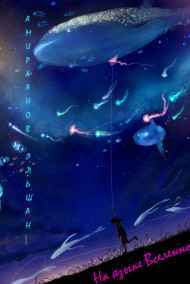 Эльшан Хан - На языке Вселенной