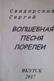 Волшебная песня Лорелеи