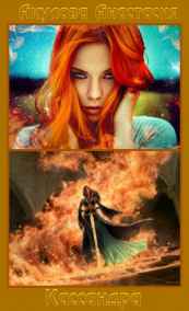 Акулова Анастасия Сергеевна - Кассандра