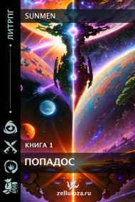 Sunmen - ПОПАДОС