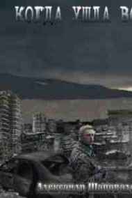 Когда ушла волна