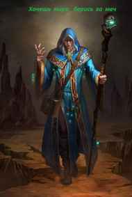 Хочешь мира-берись за меч, часть 1