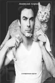 Анатолий Агарков читать онлайн Дар