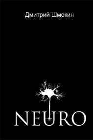 Гость-59645 - NEURO