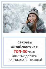 Олег Шабельский читать онлайн Секреты китайского чая