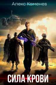 Сила крови