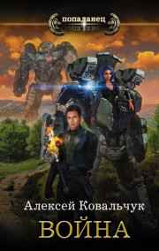 МИР ВАЛЬКИРИЙ 2. ВОЙНА