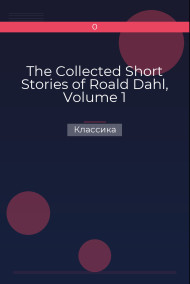 Обложка книги The Collected Short Stories of Roald Dahl, Volume 1