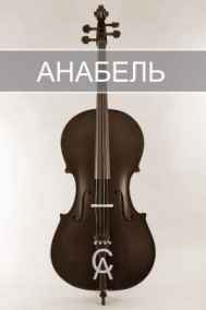 Андрей Мир - Анабель