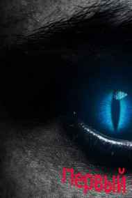 Гайнутдинов Михаил читать онлайн Первый из Рода.