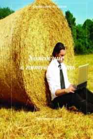 Анатолий Агарков читать онлайн Хождение в пятую власть