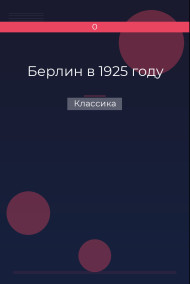 Берлин в 1925 году