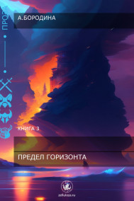 Предел горизонта