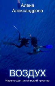 ВОЗДУХ