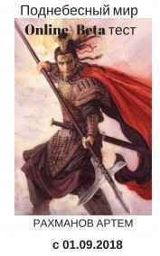 Рахманов Артем (BrokenSword) читать онлайн В.Небесного Пути