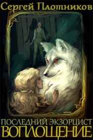 Воплощение, Искажение