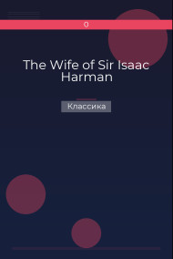 Обложка книги The Wife of Sir Isaac Harman