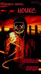 Дмитрий Недугов - Новые лица