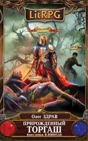 Прирожденный торгаш